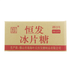 葉氏恒發冰片糖