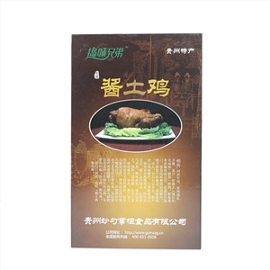 捣味兄弟酱土鸡（礼盒装）