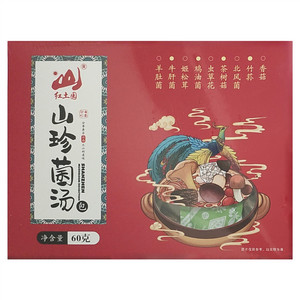 红土园山珍菌汤包