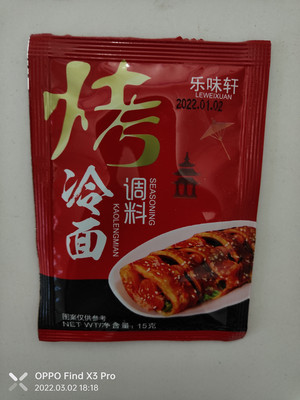 乐味轩烤冷面调料(非即食)