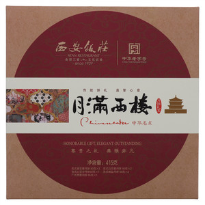 西安飯莊月满西楼月饼礼盒
