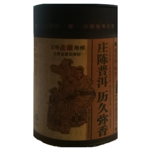 庄陈普洱茶（熟茶）