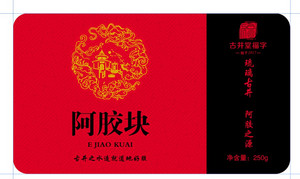 古井堂福字复合阿胶块