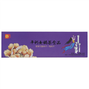 家家贝平利女娲茶食品（混装）