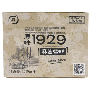 五丰冷食原味1929麻酱雪糕