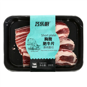 巧乐厨胸腹肥牛片