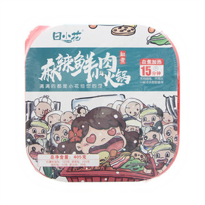 田小花自煮麻辣鲜肉小火锅