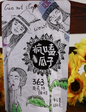 疯嗑瓜子原味葵花籽