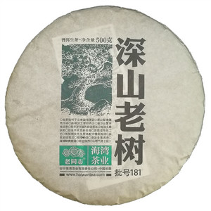 深山老树普洱茶（生茶）