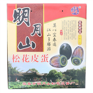 20枚装明月山松花皮蛋