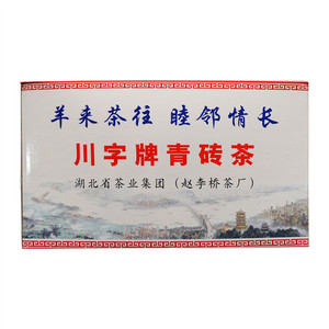 川字牌青砖茶（二合一型）