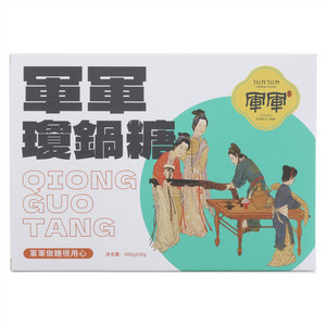 军军琼锅糖