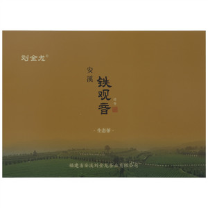 刘金龙清香型安溪铁观音