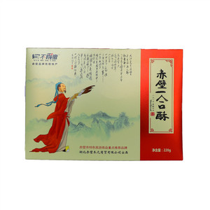 曰不得撤赤壁一合酥