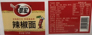翠宏辣椒面