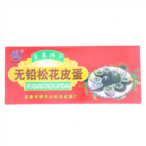 明月山无铅松花皮蛋