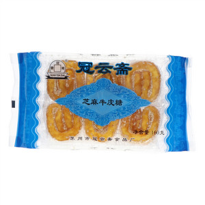 冠云斋芝麻牛皮糖