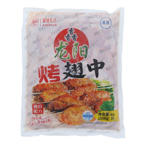 星链生活烤翅中