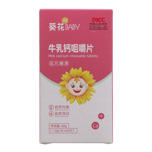 葵花BABY牛乳钙咀嚼片