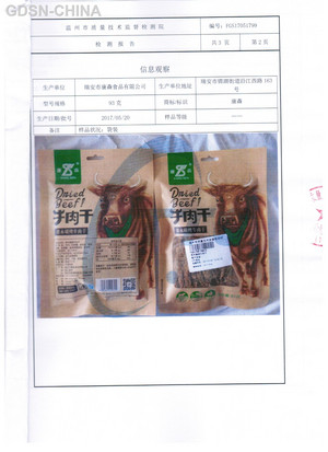 93克牛肉干（果木碳烤）