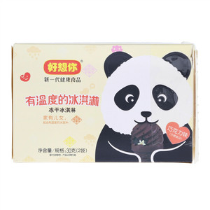 好想你有温度的冰淇淋（冻干冰淇淋）（巧克力味）
