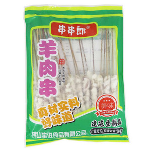 串串郎羊肉串（小串）