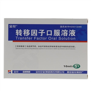 金花转移因子口服溶液Transfer Factor Oral Solution10ml×5支