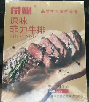 荣翊原味菲力牛排