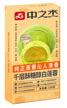 中之杰千层酥糖醇白莲蓉月饼