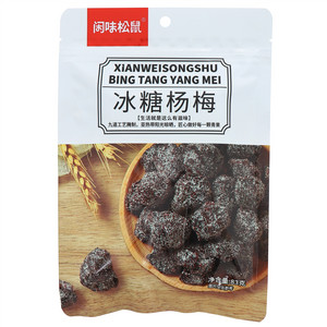 闲味松鼠冰糖杨梅