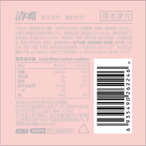 清嘴草本玫瑰芦荟味含片糖果