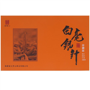 云罗山白毫银针
