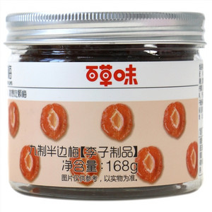 【百草味】闲了梅（九制半边梅）168g