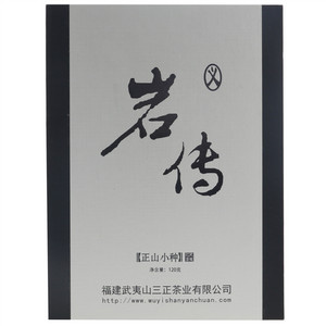岩传义正山小种