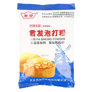君发双效无铝（未添加铝）泡打粉