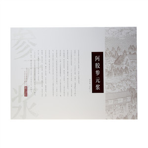 阿胶参元浆