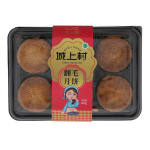 城上村翻毛月饼