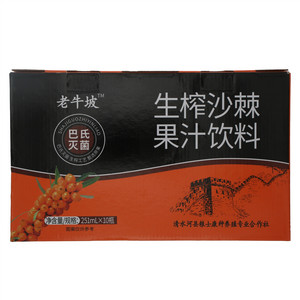老牛坡生榨沙棘果汁饮料