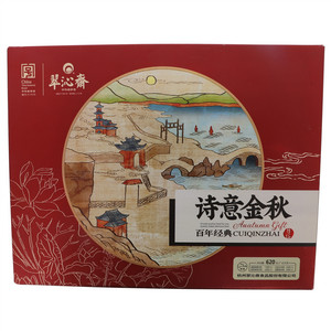 翠沁斋诗意金秋月饼