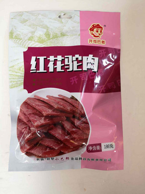 开司巴郎红花驼肉