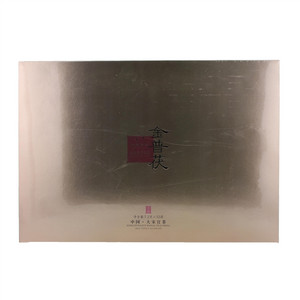 大宋官茶金普茯金万点大宋官茶金花普洱茯茶