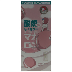 小联萌酸奶味马卡龙饼干