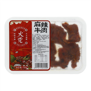 火货麻辣牛肉