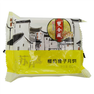 双合成 苏月烧椰奶提子月饼