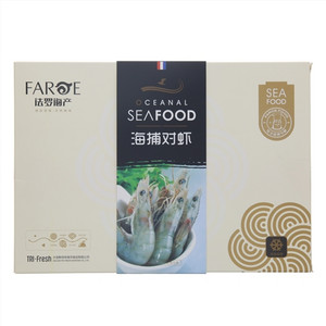 法罗海产海捕对虾