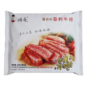 鸿亮蘑菇味菲利牛排
