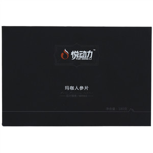悦动力玛咖人参片（压片糖果）