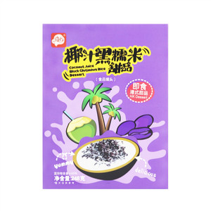 微心椰汁黑糯米甜品
