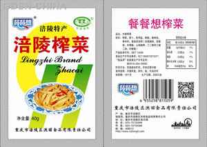 餐餐想涪陵榨菜