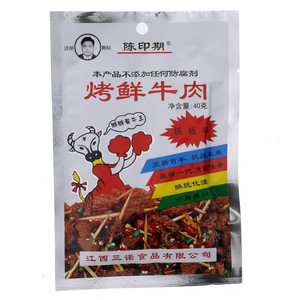 陈印期烤鲜牛肉